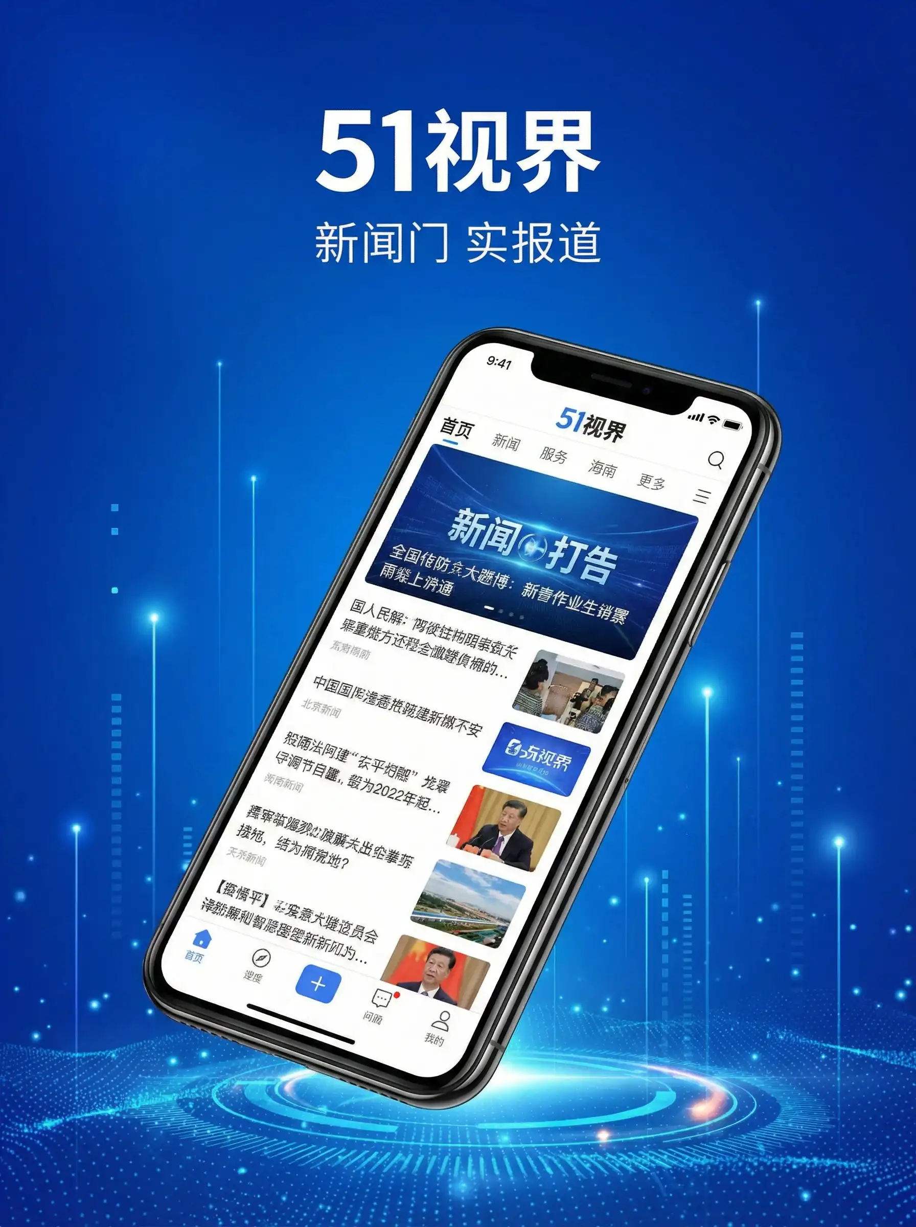 51视界APP手机客户端展示 - 午夜影视免费x看 移动端